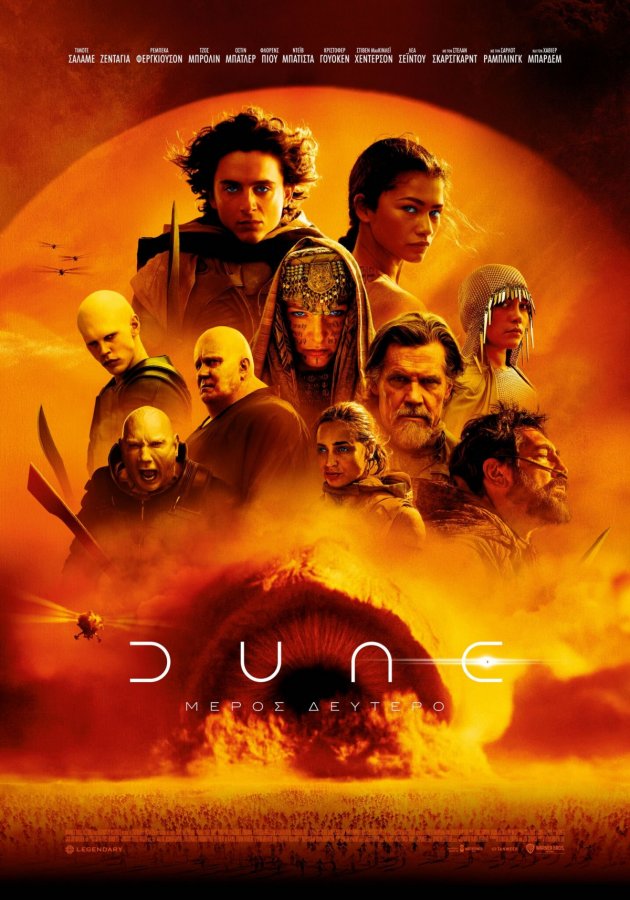  Dune: Μέρος Δεύτερο